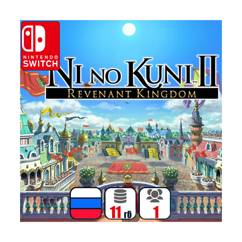 Ni No Kuni II | Nintendo Switch 1/2