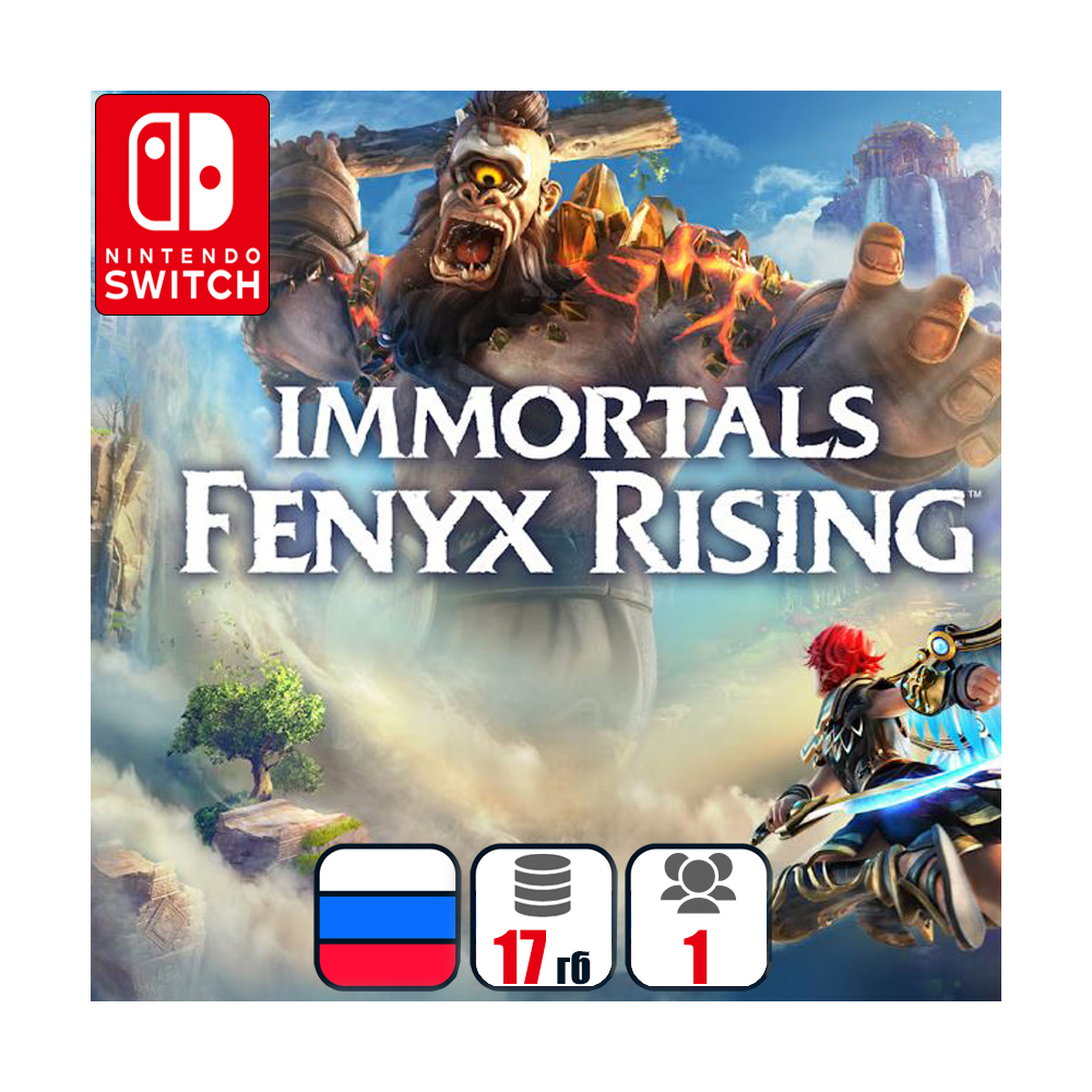 Immortals Fenyx Rising | Nintendo Switch 1/2