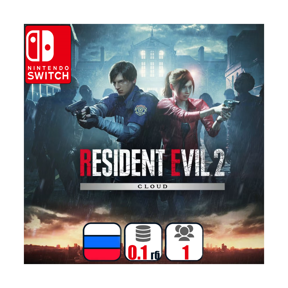 Resident Evil 2 (Облачная) | Nintendo Switch 1/2