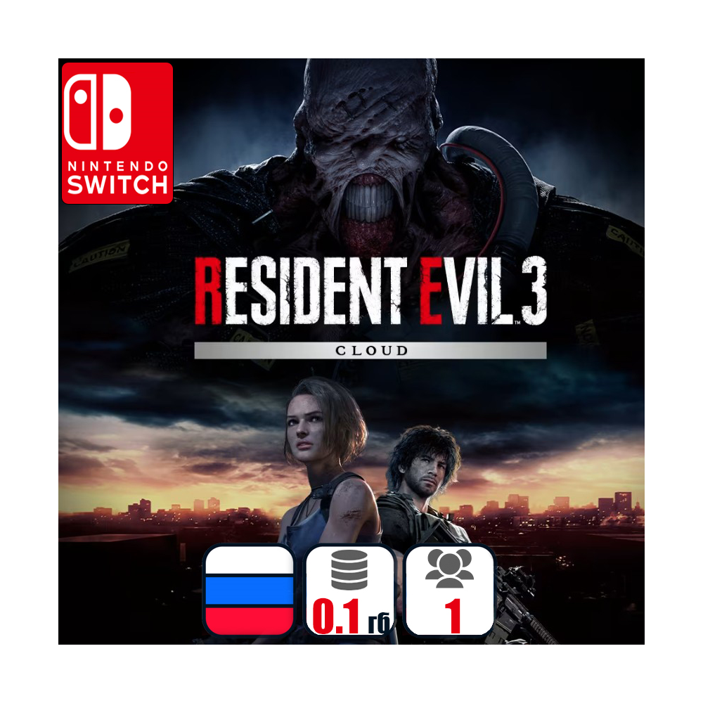 Resident Evil 3 (Облачная) | Nintendo Switch 1/2