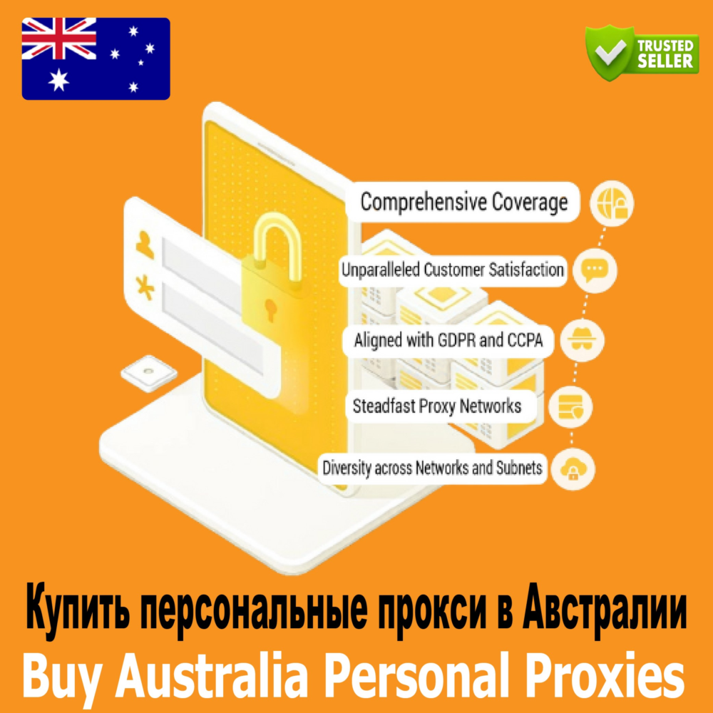 Личные прокси в Австралии — быстро