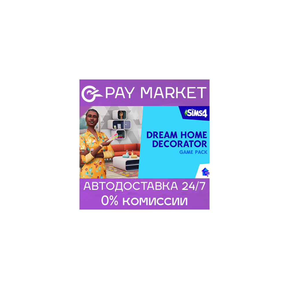 🔑The Sims 4 Интерьер мечты | EA app ключ RU+GLOBAL🌏
