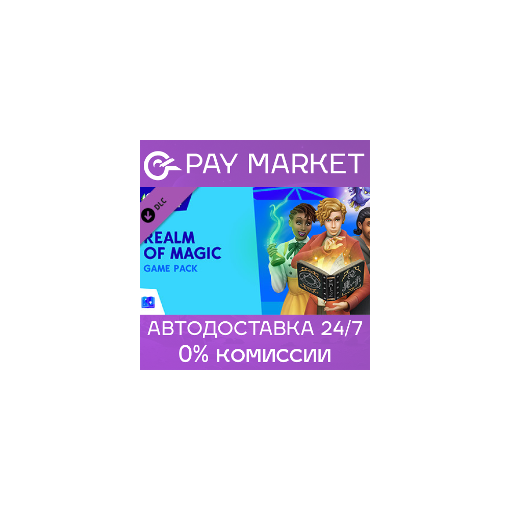 🔑The Sims 4 Мир Магии | EA app ключ RU/CIS+GLOBAL🌏