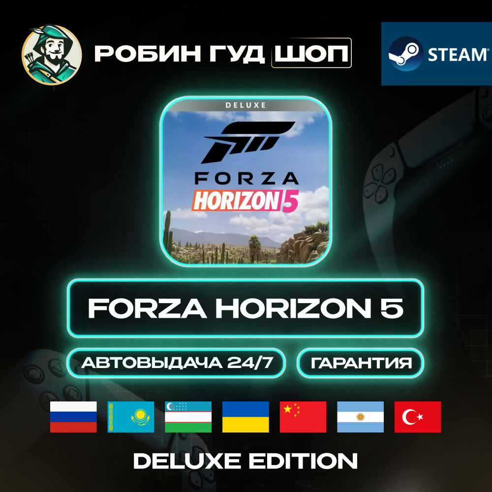 FORZA HORIZON 5 STEAM DELUXE EDITION GIFT GLOBAL АВТО