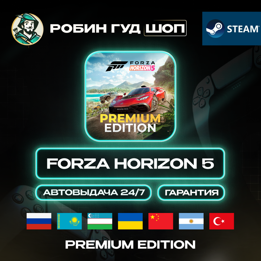 FORZA HORIZON 5 PREMIUM EDITION STEAM GIFT GLOBAL АВТО