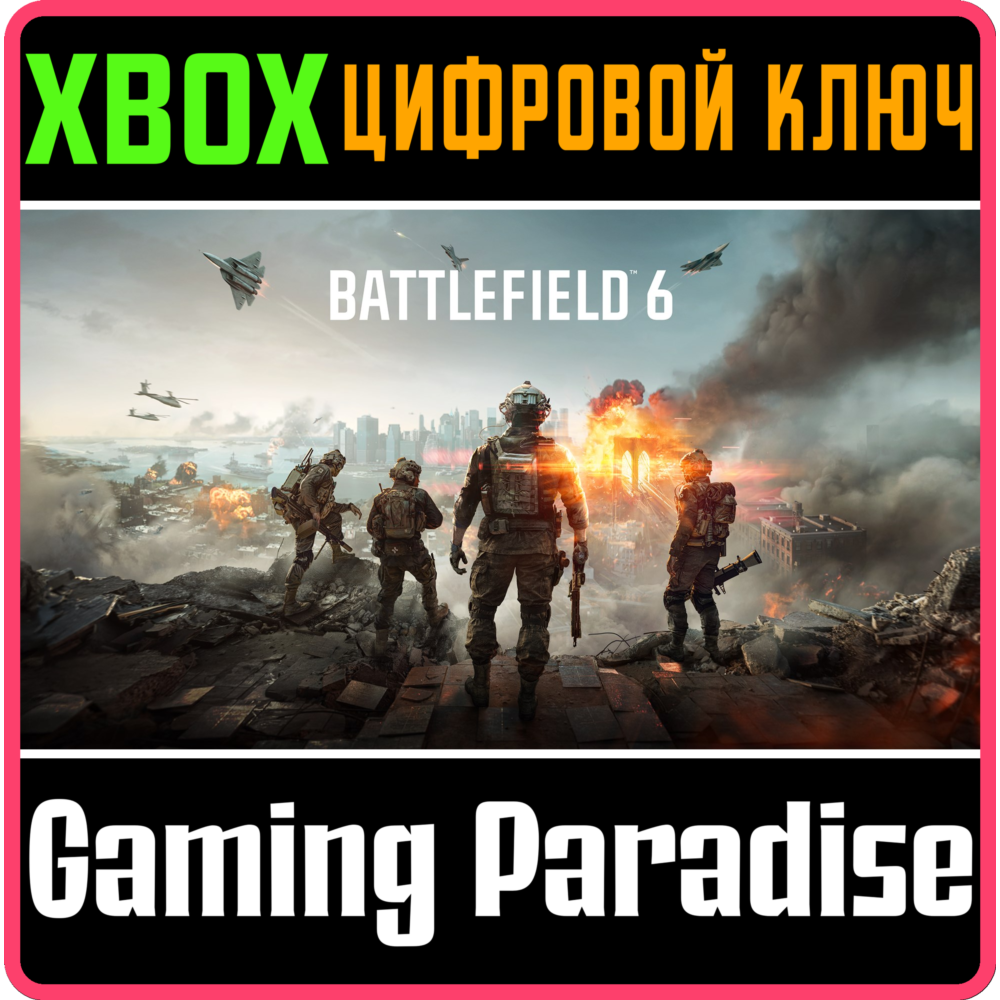 КОД СРАЗУ - BATTLEFIELD 6 XBOX SERIES S|X КЛЮЧ