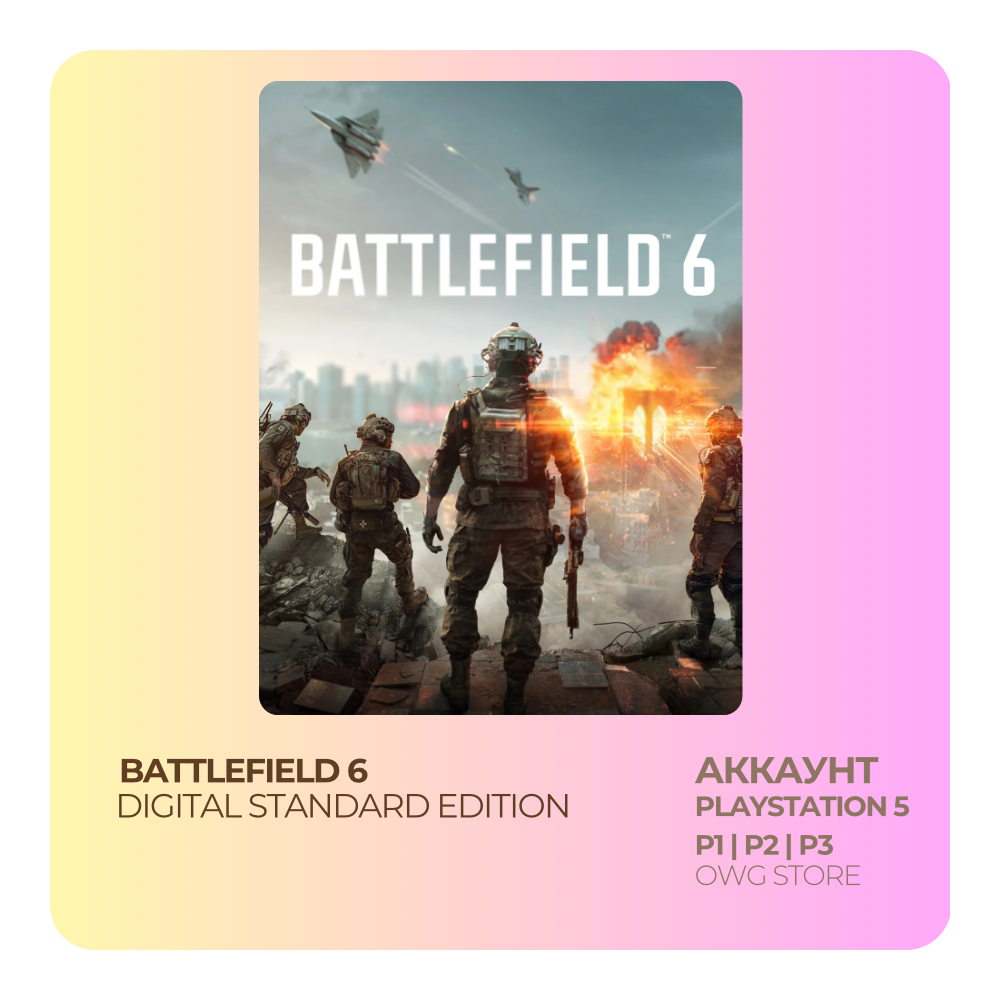 BATTLEFIELD 6 | P2/P3 | PLAYSTATION 5 АККАУНТ