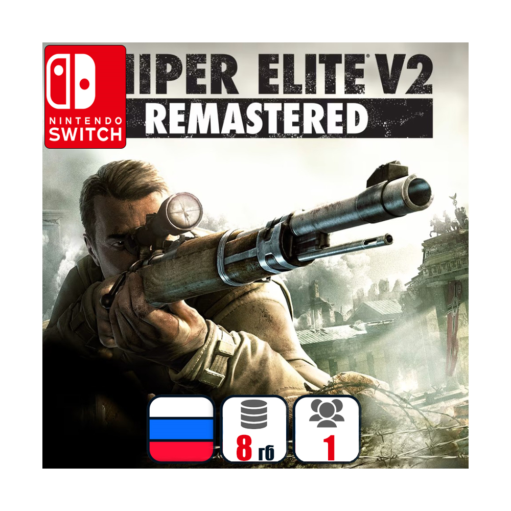 Sniper Elite V2 Remastered | Nintendo Switch 1/2