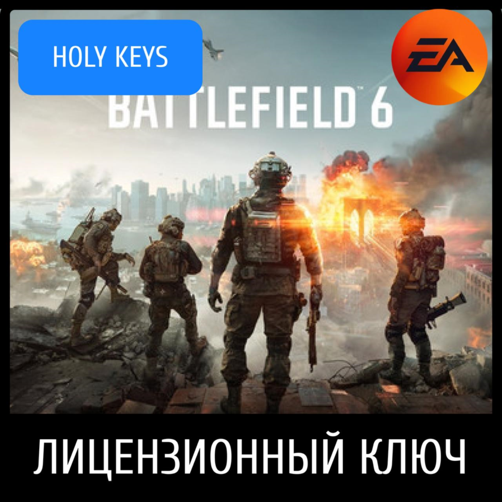 КЛЮЧ BATTLEFIELD 6 EA-APP/STEAM Standard/Phantom РОССИЯ+МИР