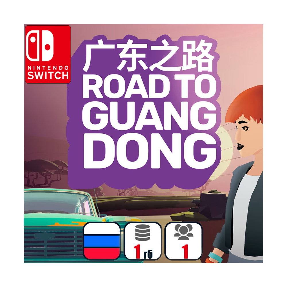 Road To Guangdong | Nintendo Switch 1/2