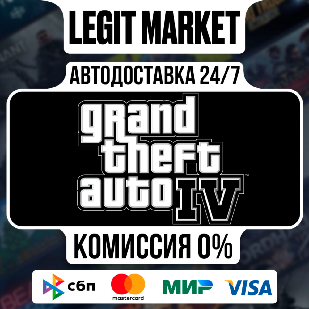Grand Theft Auto IV: The Complete Edition / Steam АВТО / РУ + МИР