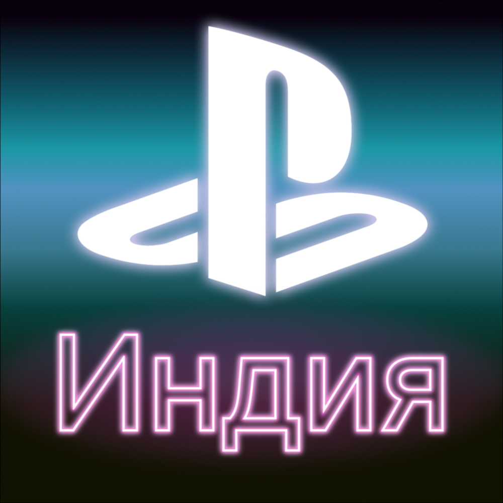 Купить Новый Индийский аккаунт Playstation