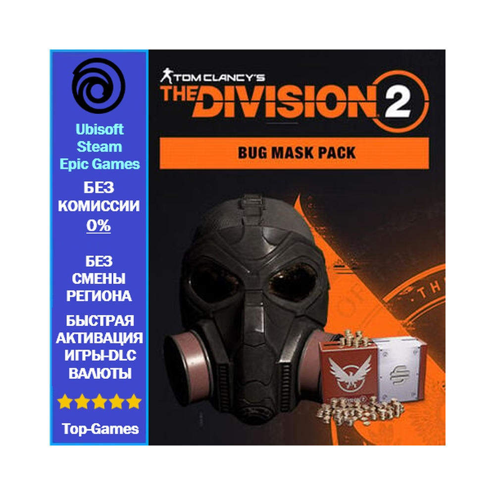 Tom Clancy’s The Division 2 – Bug Mask Pack (Ubisoft/Steam/Epic Games)