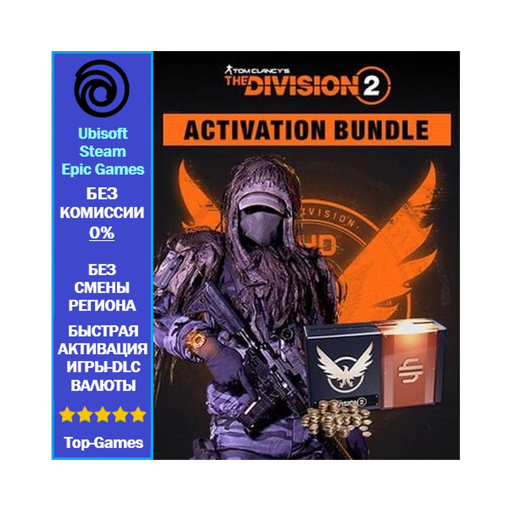 Tom Clancy’s The Division 2 - Activation Bundle (Ubisoft/Steam/Epic Games)