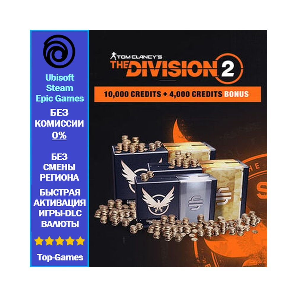 The Division 2 - 14000 Premium Credits (Ubisoft/Steam/Epic Games)