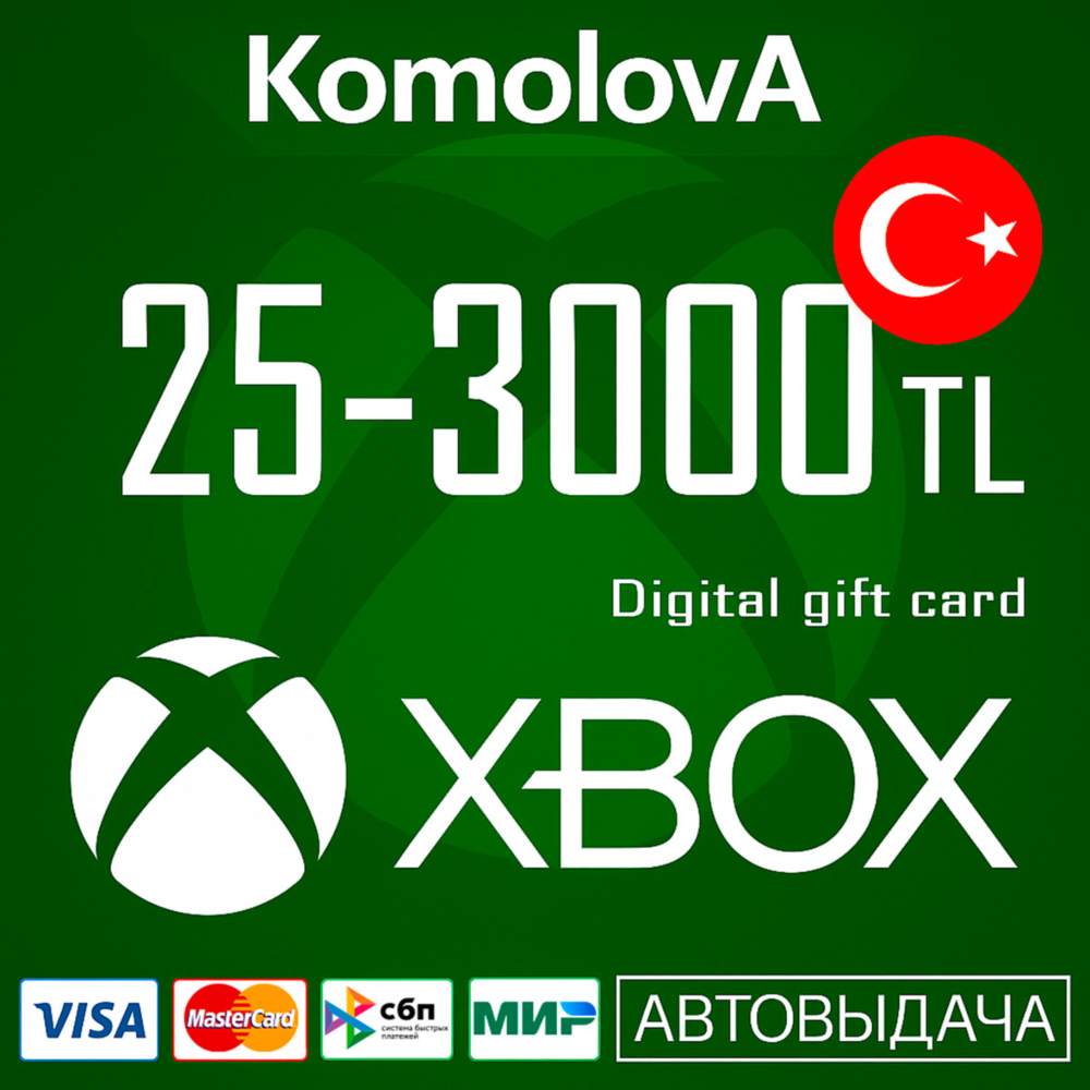 🇹🇷 Подарочная карта Xbox Live 25-3000 TRY (Турция)