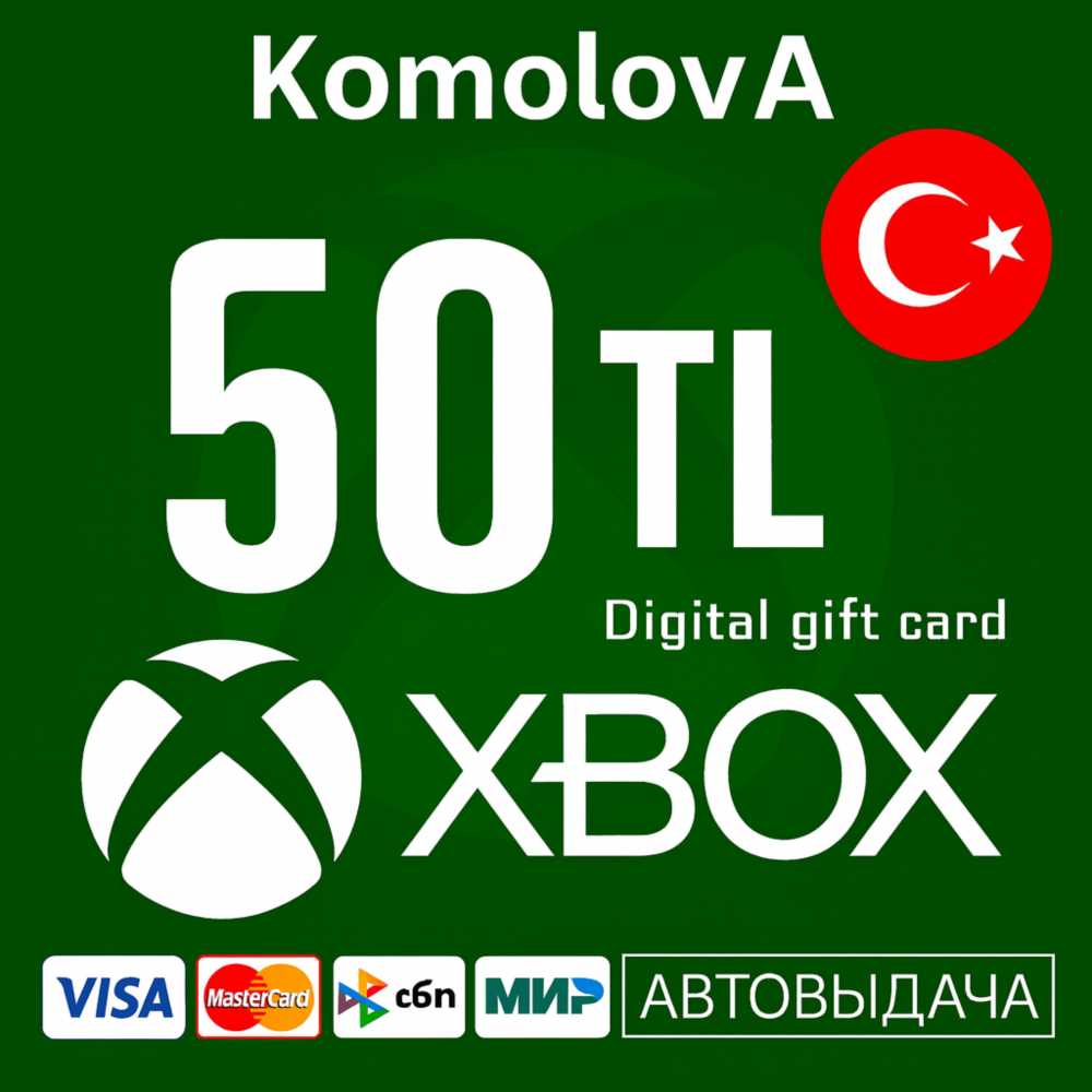 🇹🇷 Подарочная карта Xbox Live 50 TRY (Турция)