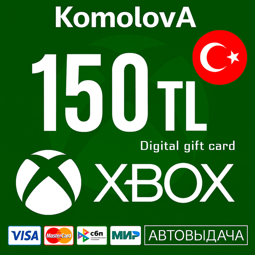 🇹🇷 Подарочная карта Xbox Live 150 TRY (Турция)