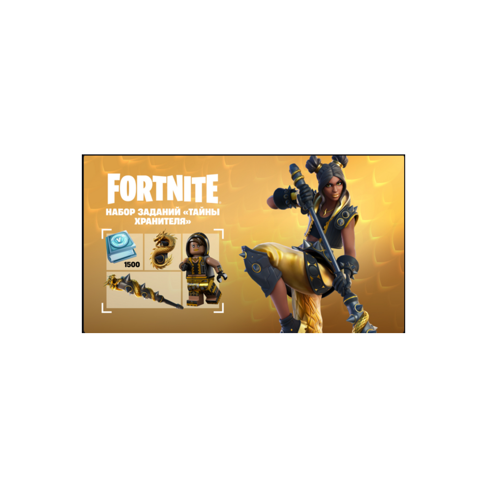 🌎 Набор Тайны хранителя  XBOX ключ/EPIC /Активация✅