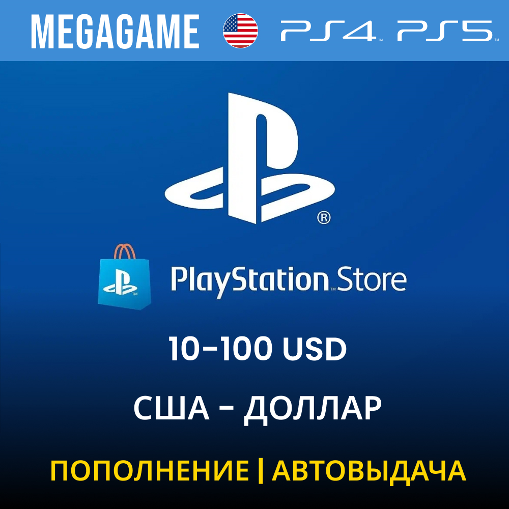 PLAYSTATION США PSN 10-100 USD Доллар