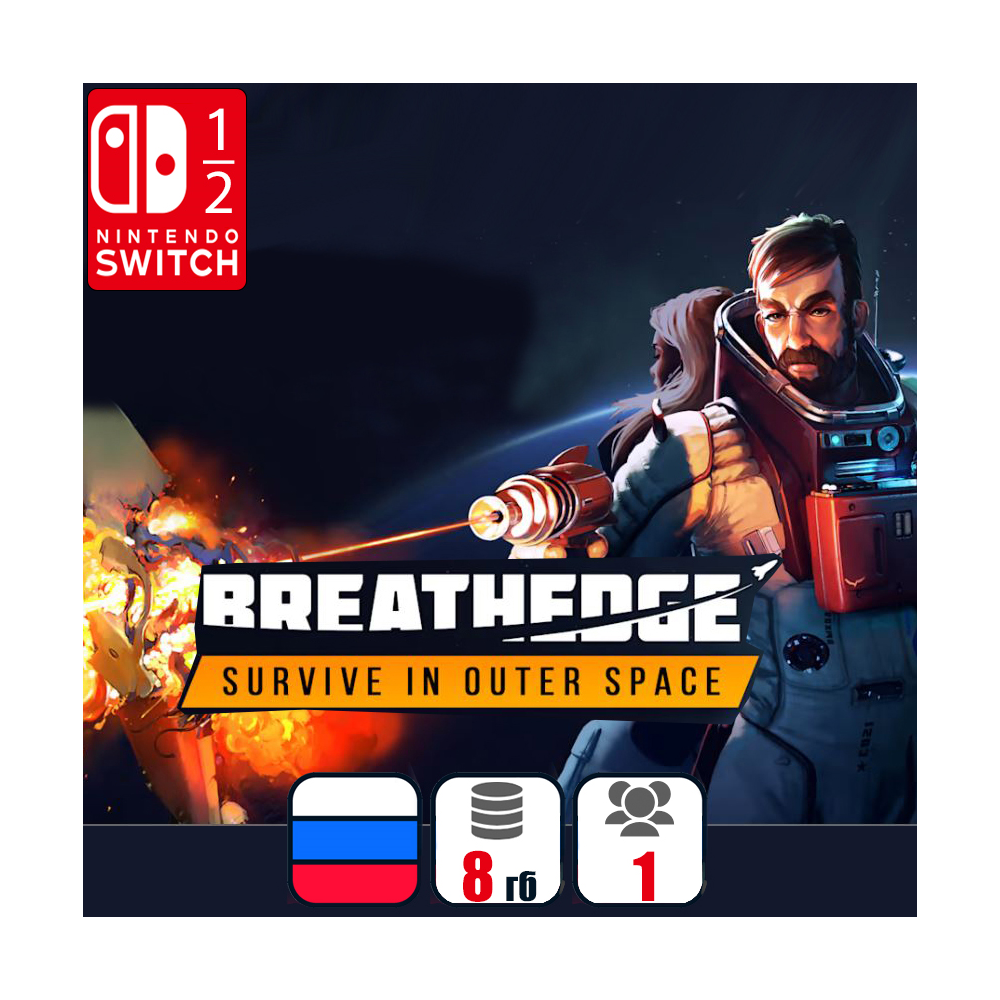 Breathedge | Nintendo Switch 1/2