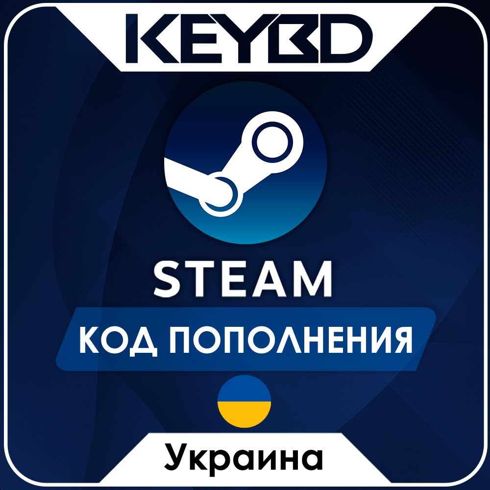🔰STEAM УКРАИНА UAH | ГРИВНА ⚫КОД ПОПОЛНЕНИЯ СТИМ