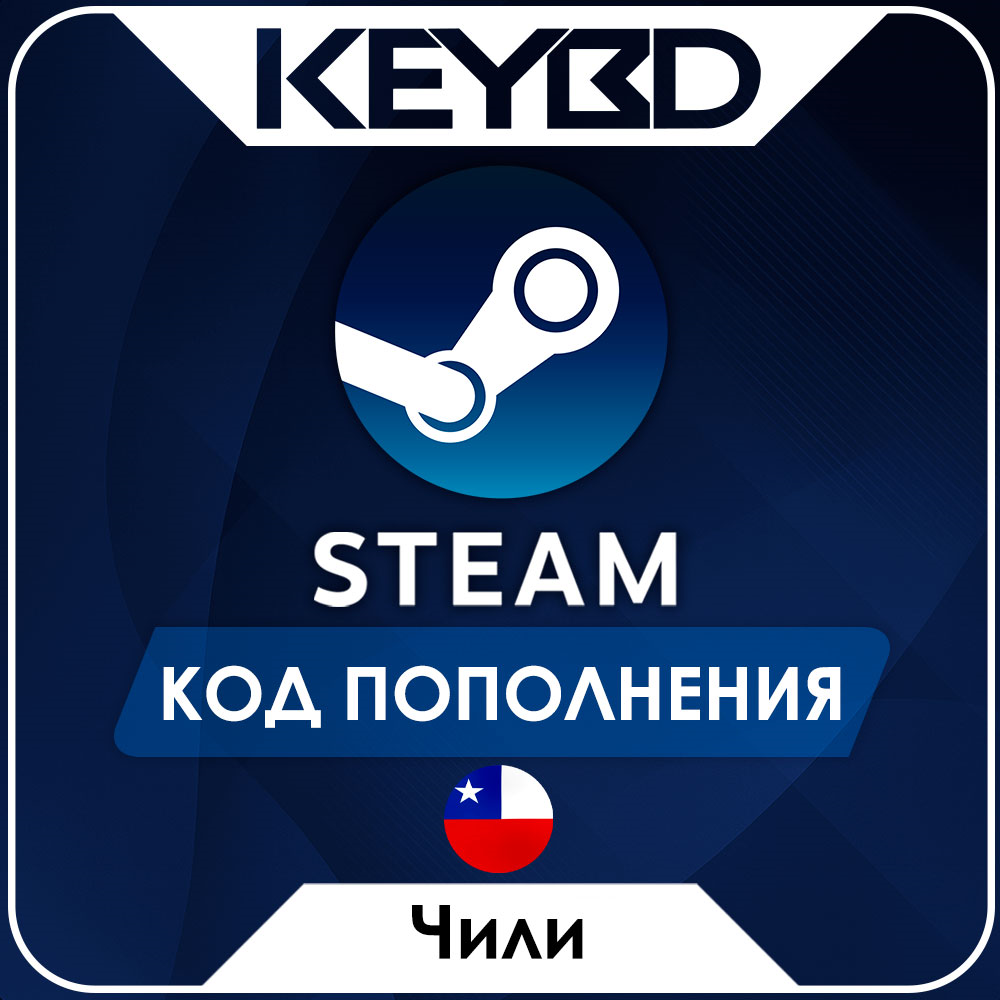 🔰STEAM ЧИЛИ CLP | ПЕСО ⚫КОД ПОПОЛНЕНИЯ СТИМ