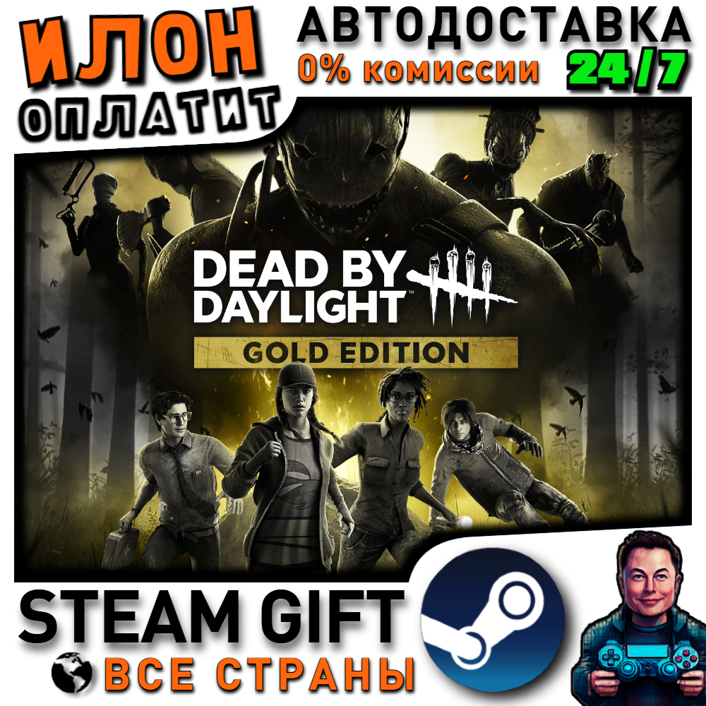 Dead by Daylight Gold Edition · Steam ВСЕ СТРАНЫ