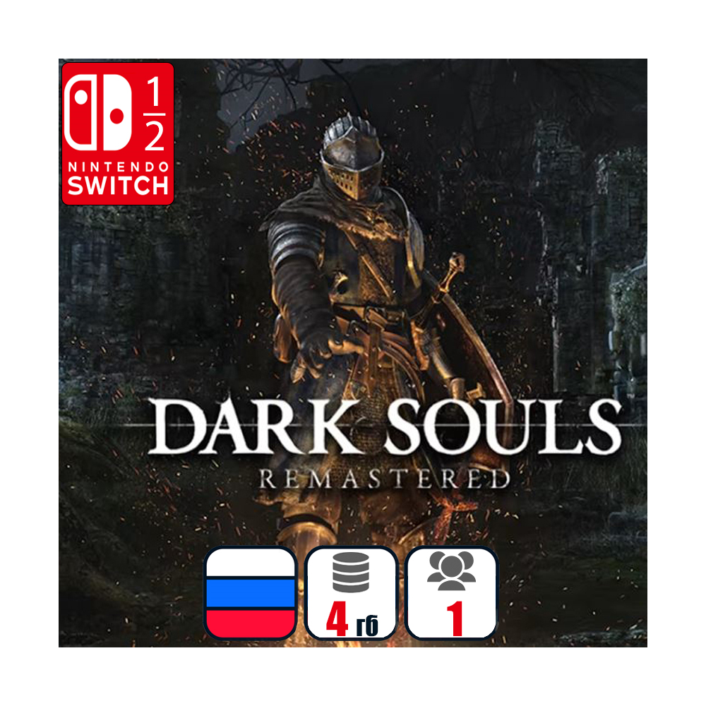 Dark Souls: Remastered | Nintendo Switch 1/2