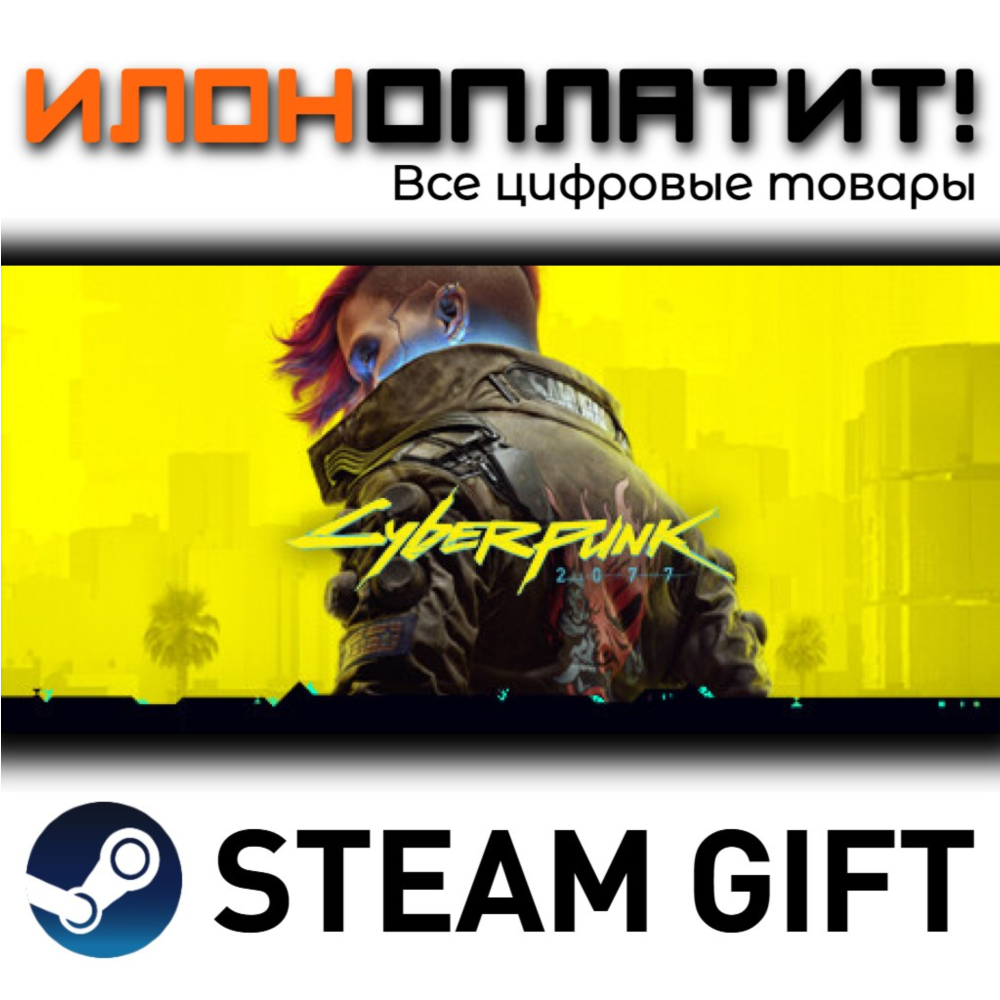 Cyberpunk 2077 · Steam ВСЕ СТРАНЫ