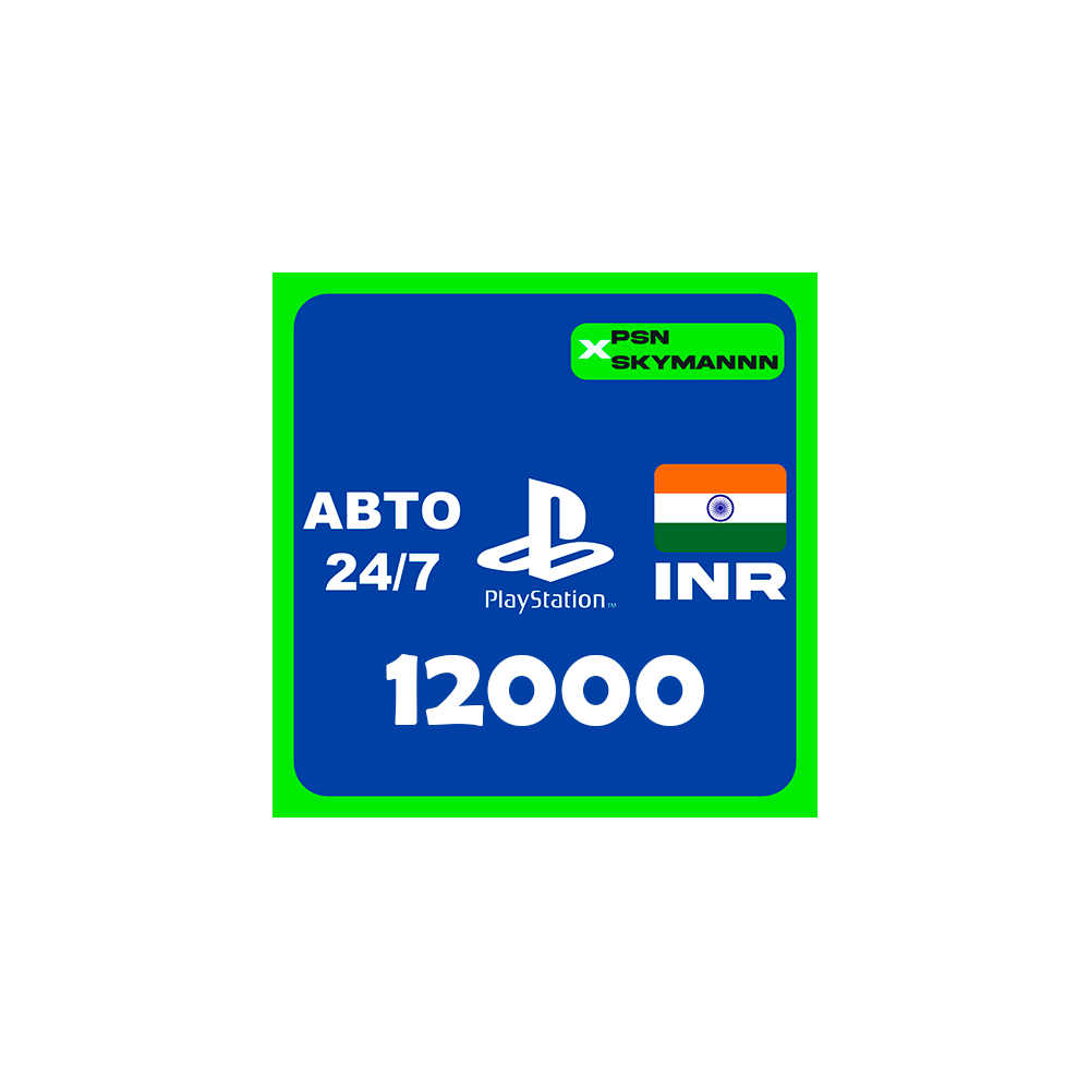 АВТО Карта пополнения PlayStation PSN 12000 INR ИНДИЯ