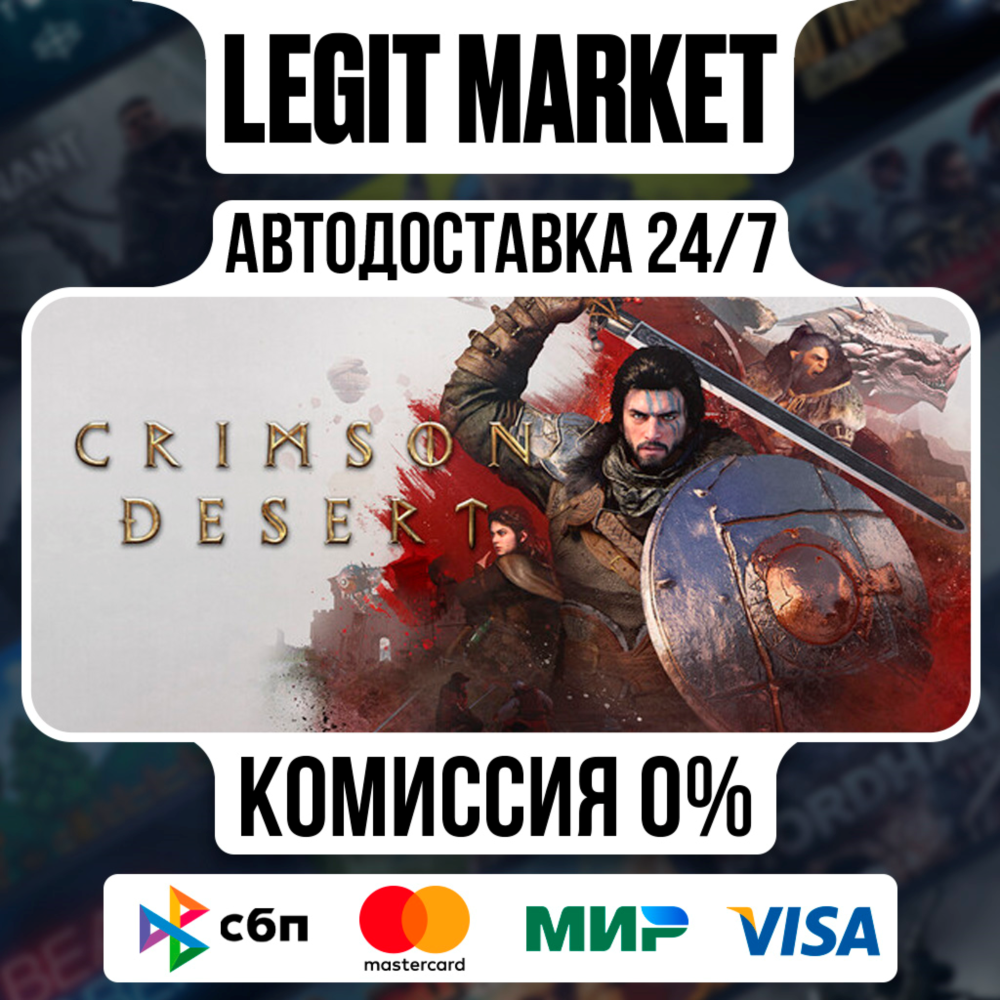 Crimson Desert DELUXE / Steam AUTO / РУ+МИР