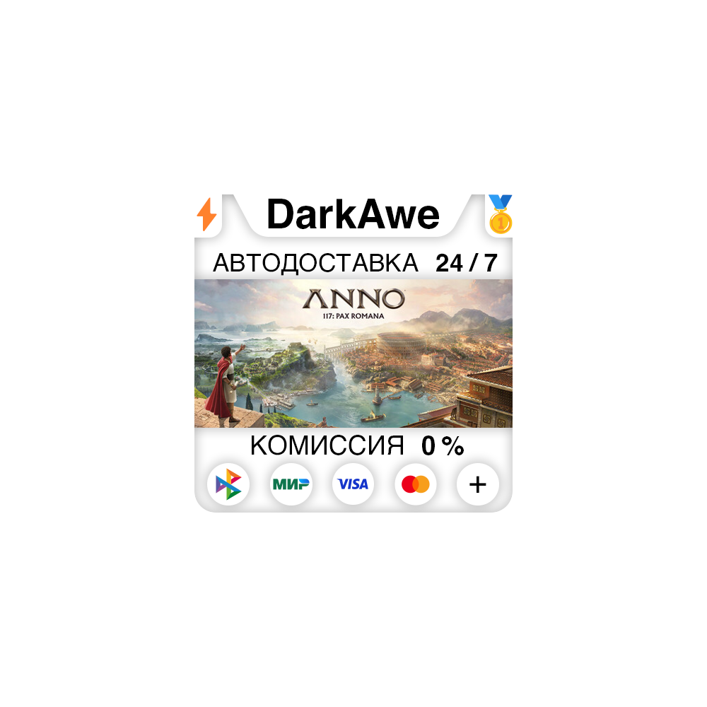 Anno 117: Pax Romana Standard\Gold STEAM•RU