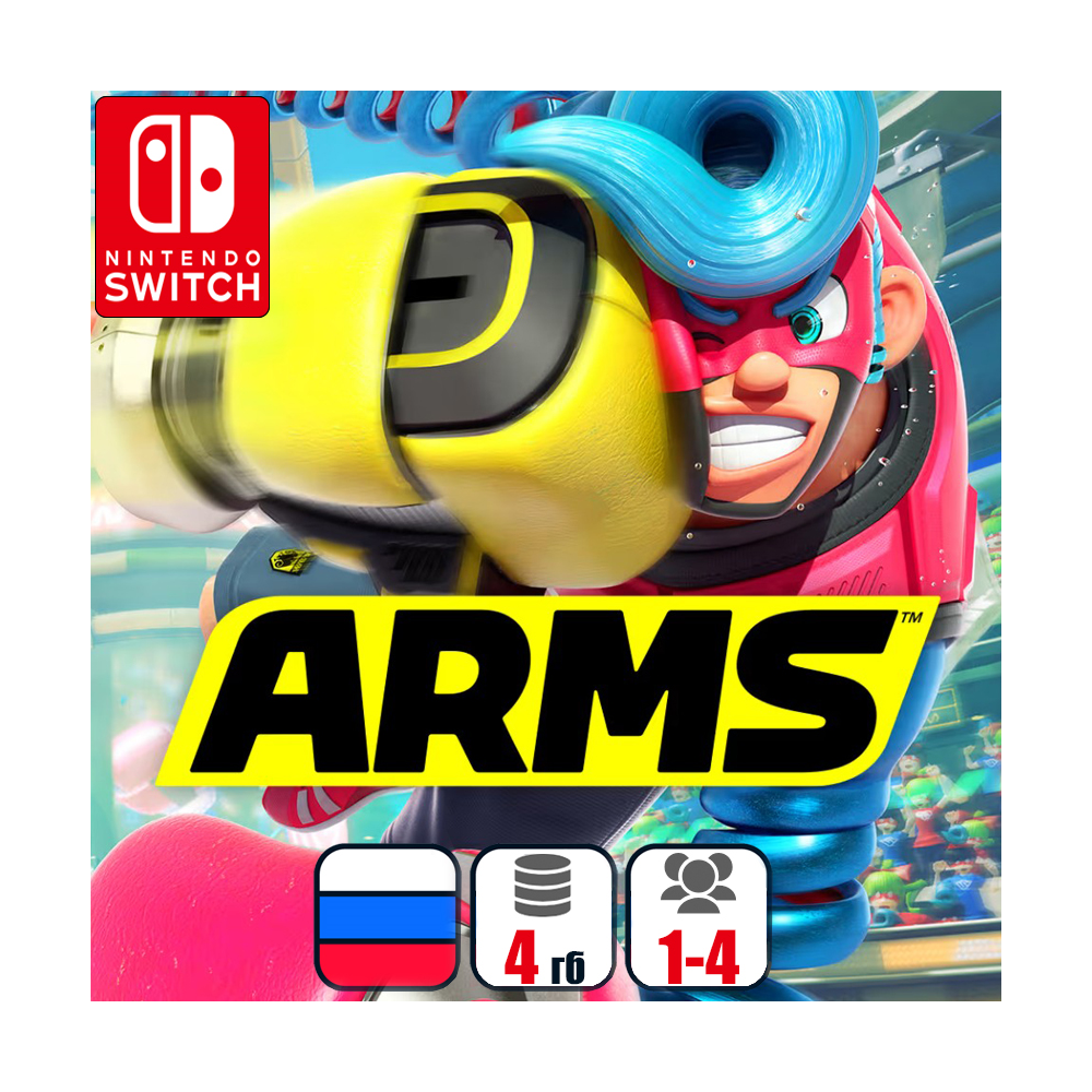 ARMS | Nintendo Switch 1/2