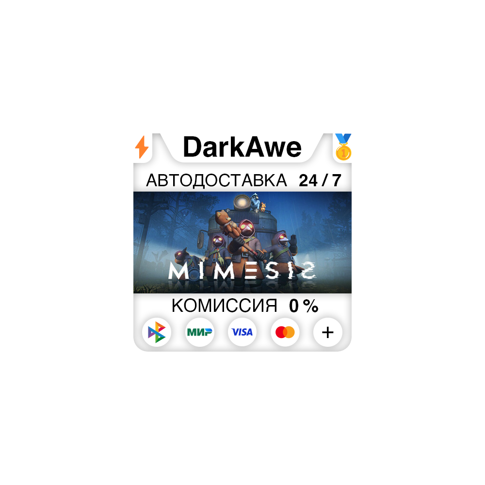 MIMESIS STEAM•RU ⚡️АВТОДОСТАВКА 💳0%