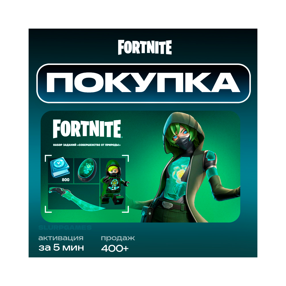 ✅💎FORTNITE | СОВЕРШЕНСТВО ОТ ПРИРОДЫ | EPIC GAMES | ТУРЦИЯ | БЫСТРО💎