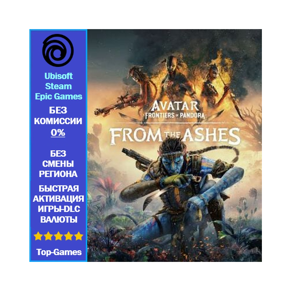 Avatar: Frontiers of Pandora™ From the Ashes (Из пепла) (Ubisoft/Steam/Epic Game)