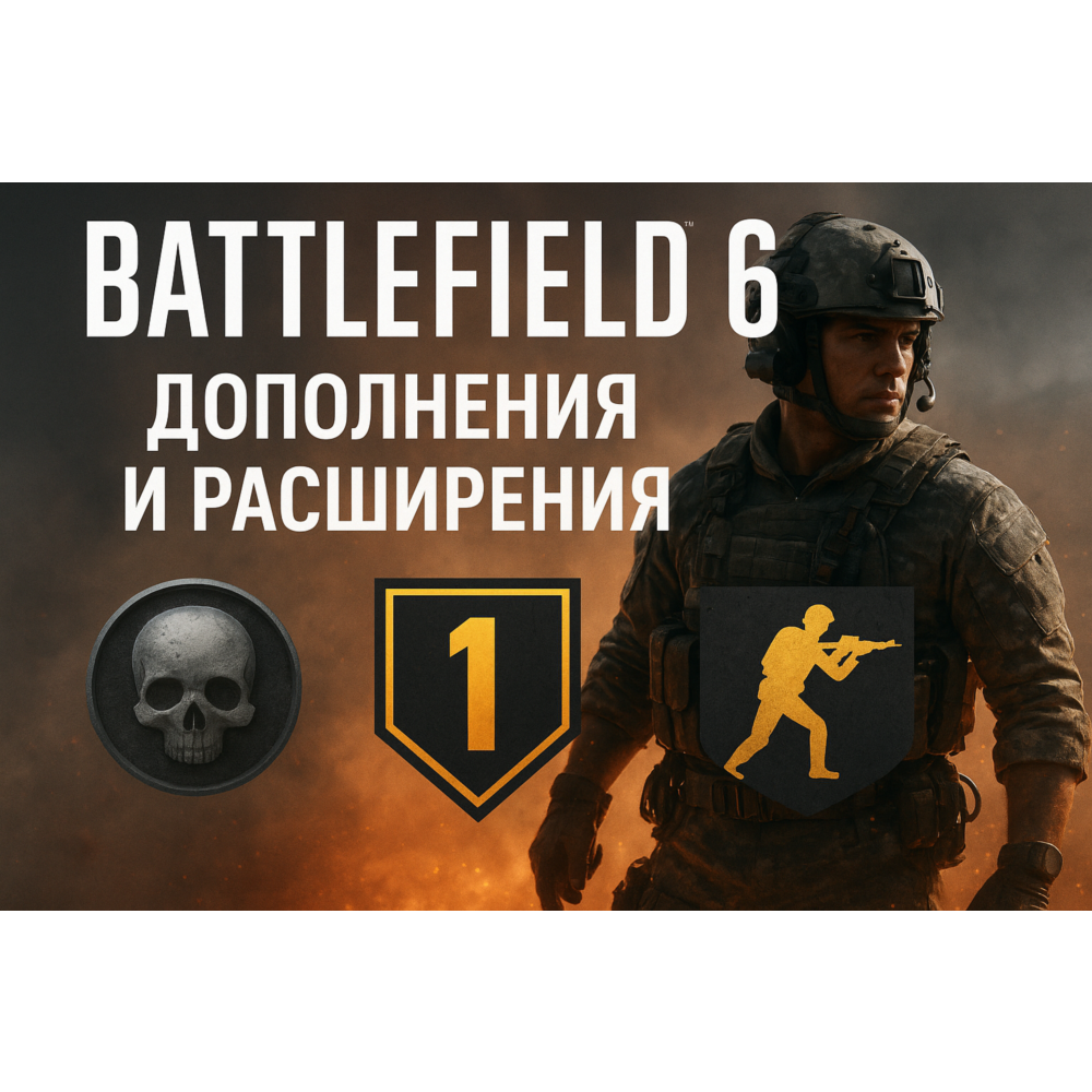 Battlefield™ 6 покупка любого набора Epic Games