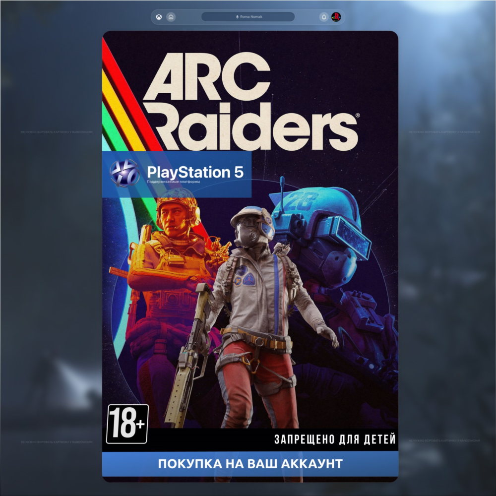 🎮 ARC Raiders (PS5)