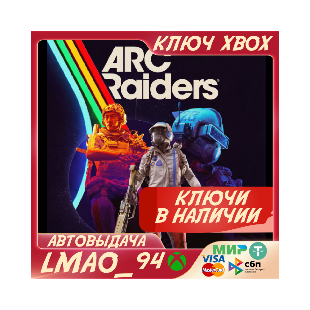 ARC Raiders XBOX SERIES XS|PC КЛЮЧ
