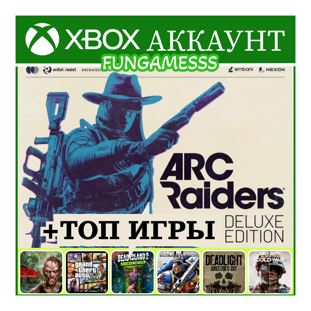 ARC Raiders + Space Marine 2 + CALL OF DUTY + GTA 5 + DEAD ISLAND 2❤️‍🔥 Xbox Аккаунт