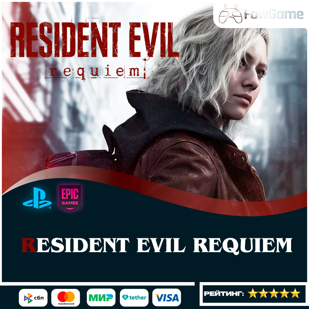 ✅ Resident Evil Requiem  🔵 PS5/Epic Games ПОЛНОСТЬЮ НА РУССКОМ 🚀Выбор региона