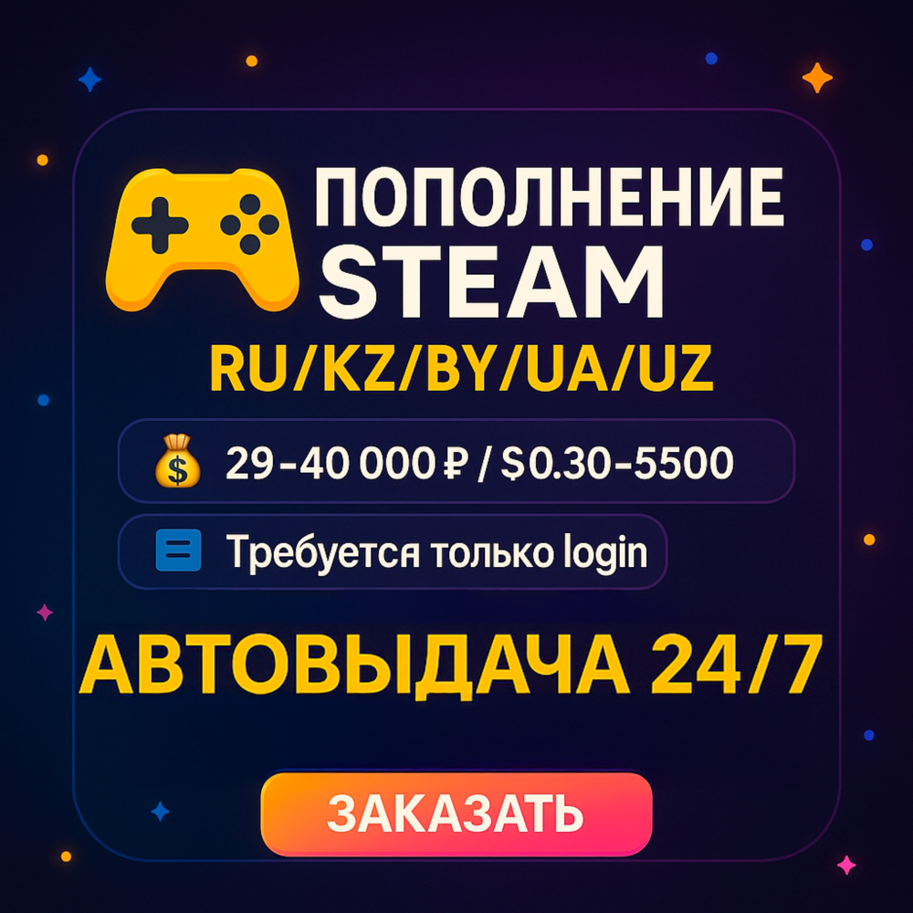 Steam пополнение RUB СНГ  Авто-выдача 24/7