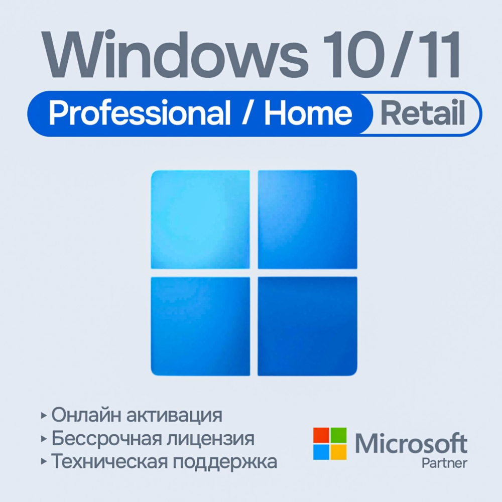 Windows 10/11 Pro/Home Retail [Original | Партнер MS | Чек ФЗ]