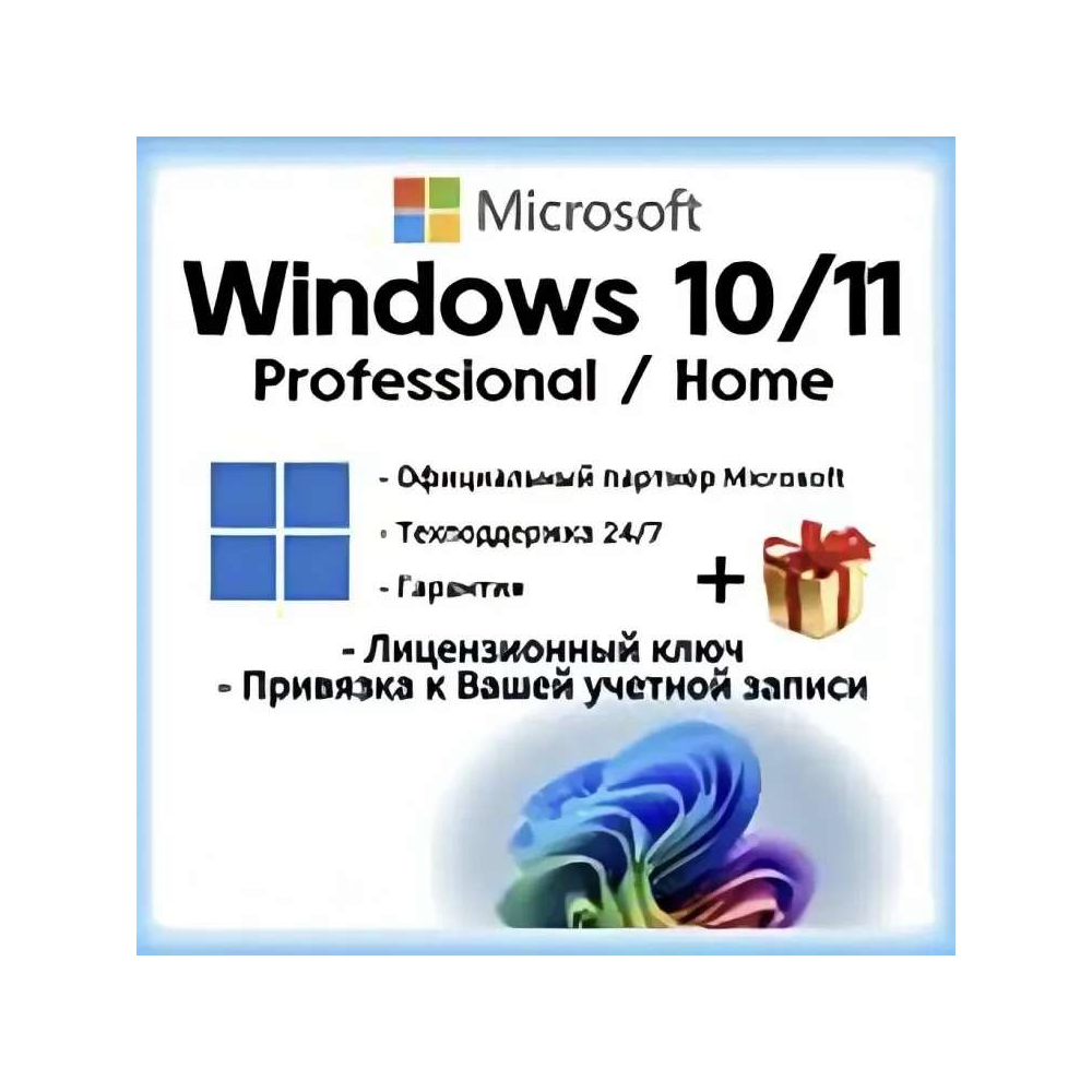 Windows 10/11 Retail Официальная лицензия