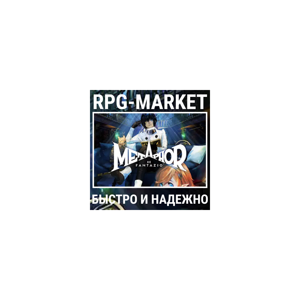 METAPHOR: REFANTAZIO (STEAM) КЛЮЧ СРАЗУ + ПОДАРОК