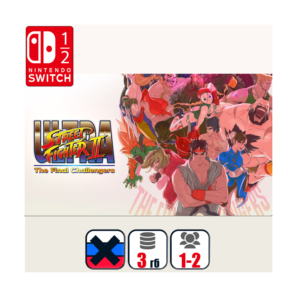 Ultra Street Fighter II: The Final Challenge | Nintendo Switch 1/2
