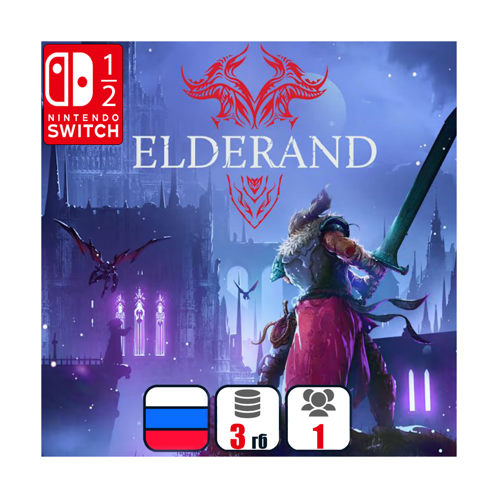 Elderand | Nintendo Switch 1/2