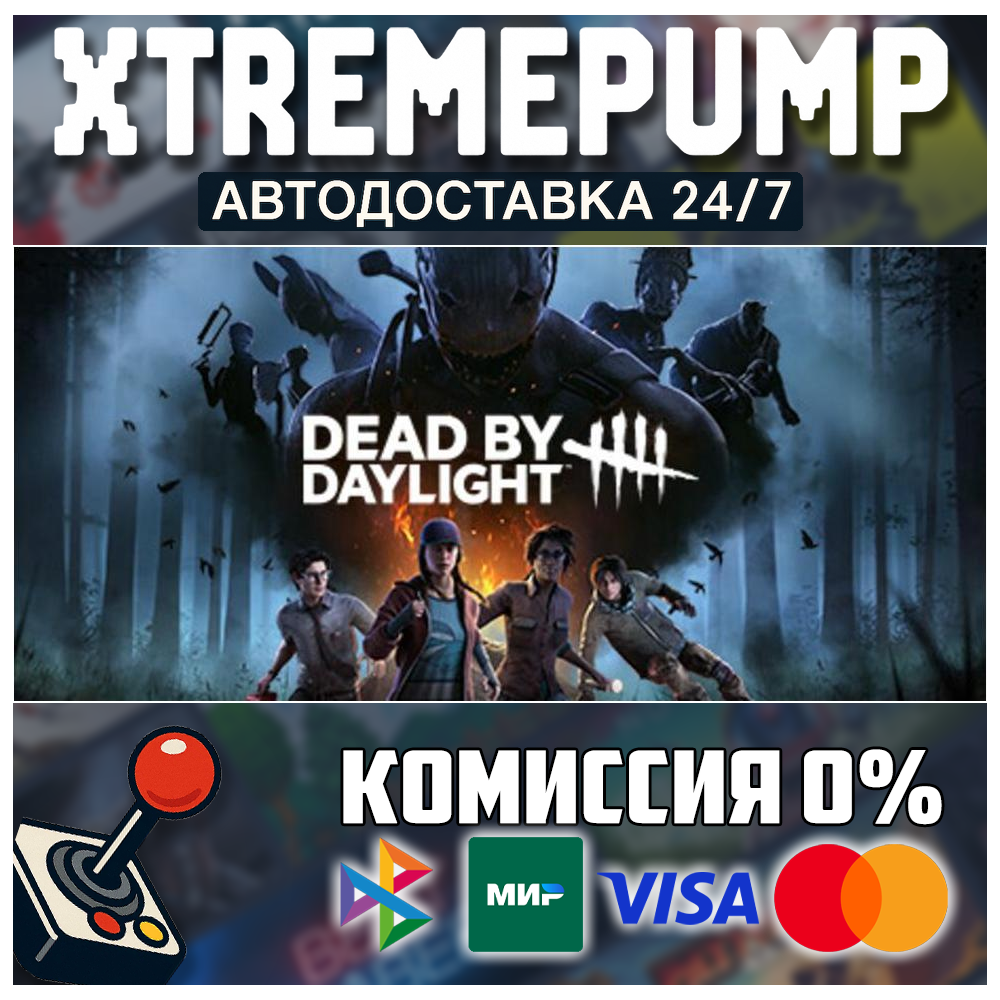 Dead by Daylight STEAM АВТО 24/7