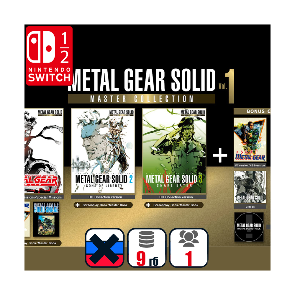 METAL GEAR SOLID: MASTER COLLECTION Vol.1 | Nintendo Switch 1/2